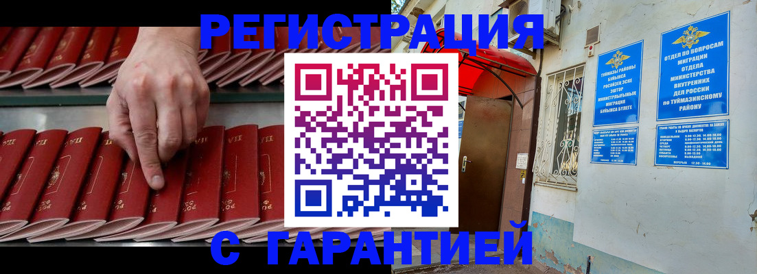 временная прописка в Балаково