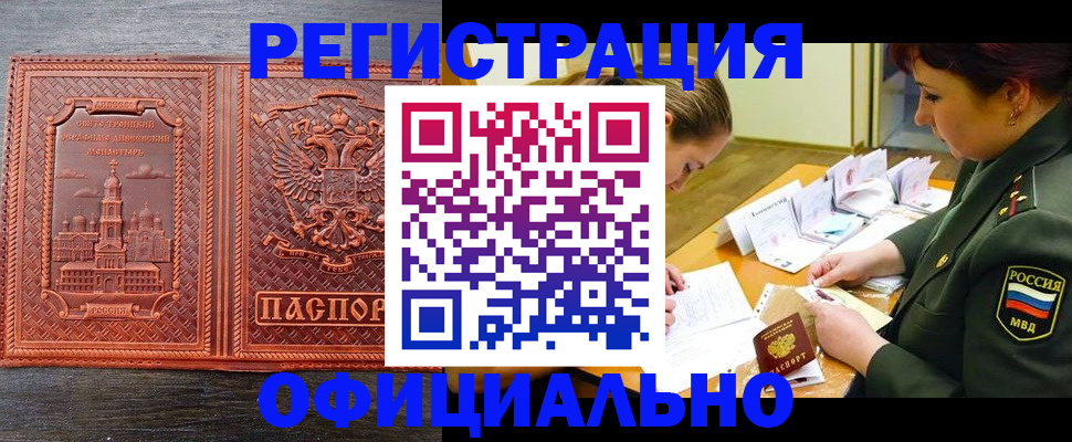 прописка в Балаково