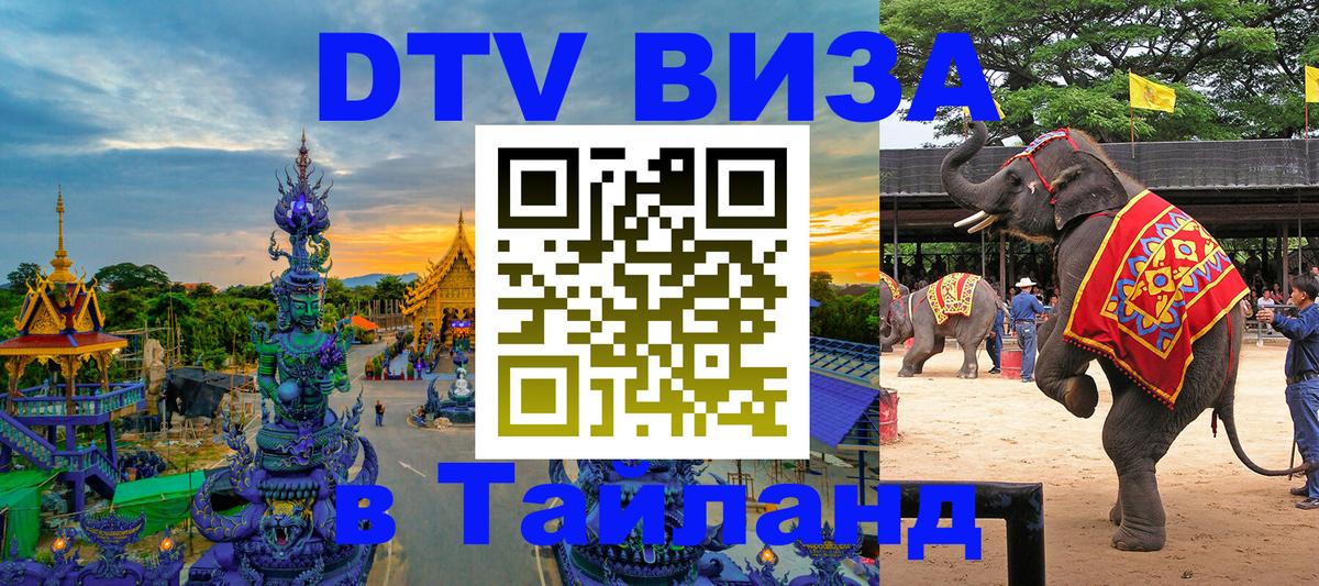 DTV Visa Thailand — прайс и условия, виза без дополнительных документов - 
